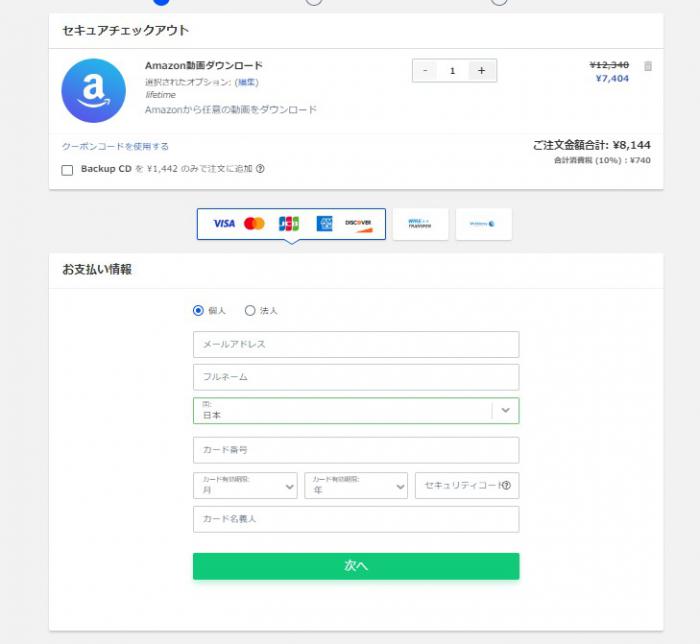 CleverGet購入手続きで注文内容を確認する画面
