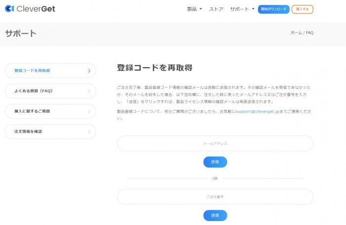 CleverGet購入メールとコード再取得を確認する画面