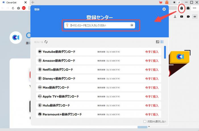 CleverGet現行版でメールアドレスとコードを入力する登録画面