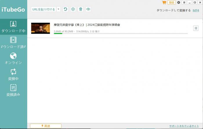 iTubeGoで保存処理を確認する進行画面
