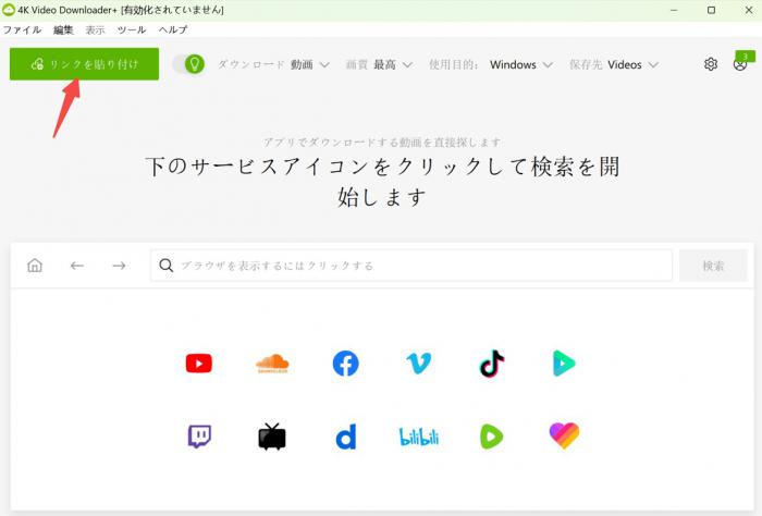 4K Video Downloader URLを貼り付け 操作画面