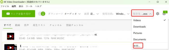 4K Video Downloader 使い方