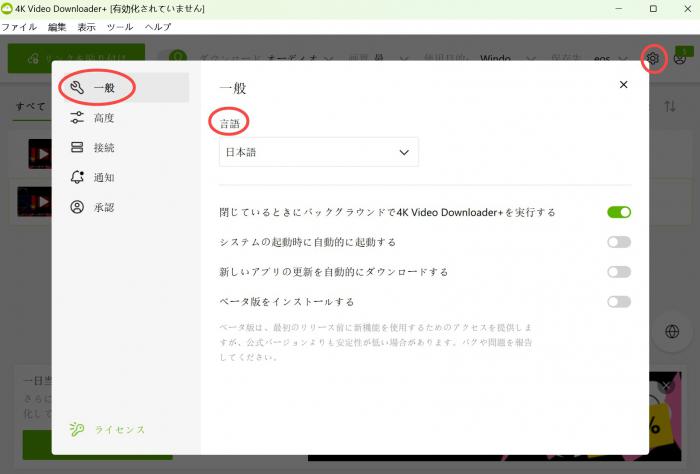4K Video Downloader 使い方