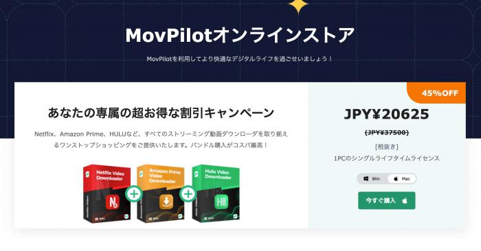 MovPilot動画ダウンローダー画面