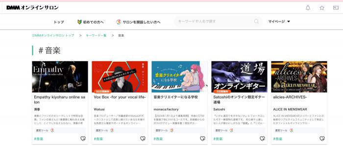 DMM の音楽コンテンツと DRM 保護の説明(2026 年 5 月)