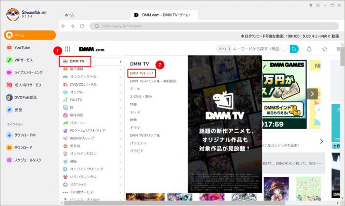 StreamFab DMM ダウンローダーで DMM TV を選択する手順(2026 年 5 月)