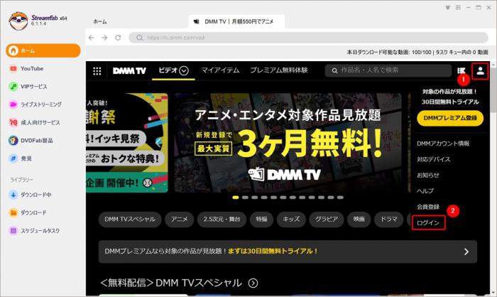StreamFab DMM ダウンローダーで DMM TV にログインする手順(2026 年 5 月)