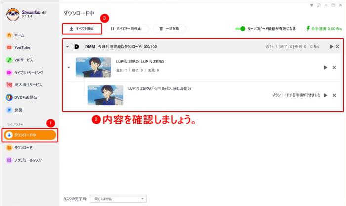 StreamFab DMM ダウンローダーでダウンロードを開始する手順(2026 年 5 月)