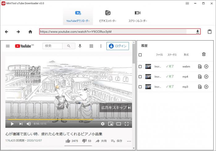 MiniTool Video Converter 5.0でYouTubeのURLを入力する画面