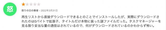 MiniTool uTube Downloaderの安全性に関する口コミ確認画面