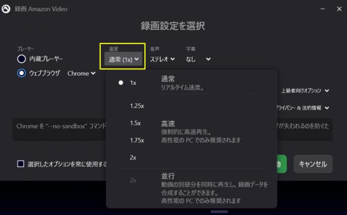 Audials の音声デバイス設定と録画速度調整画面