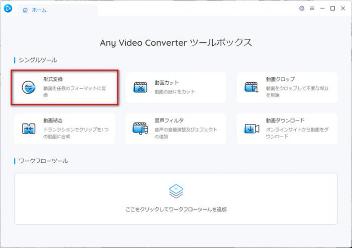 Any Video Converter V8で形式変換を選ぶ画面