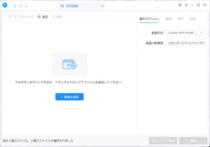 Any Video Converterに変換元の動画を追加する操作