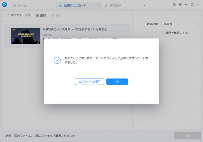 Any Video Converterで解析後の動画を選択する画面