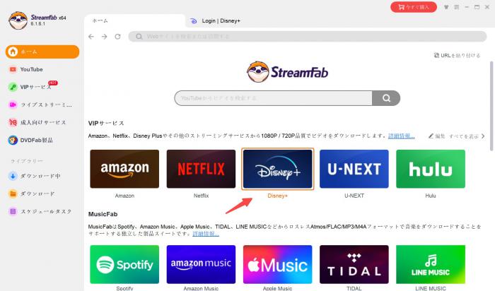 StreamFab Disney Plus ダウンローダー Step2：Disney+ アイコンをクリック（2026年4月時点）