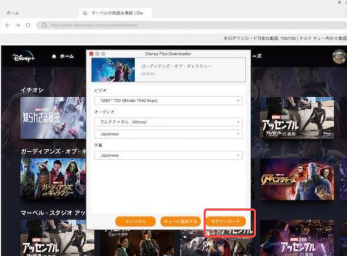 StreamFab Disney Plus ダウンローダー Step4：画質・字幕・音声を選択してダウンロード開始（2026年4月時点）