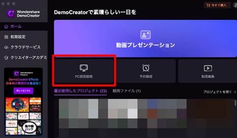 democreatorの動画録画モードを開く