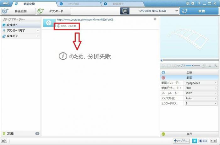 Any Video ConverterでURL解析失敗が表示された画面