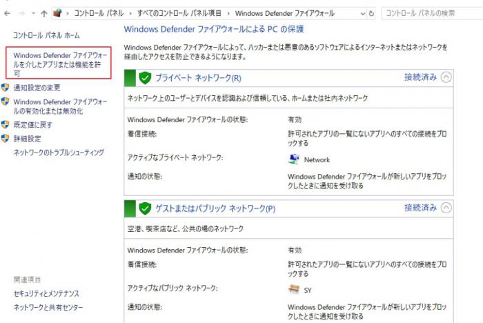 WindowsファイアウォールでAny Video Converterの通信許可を確認する画面