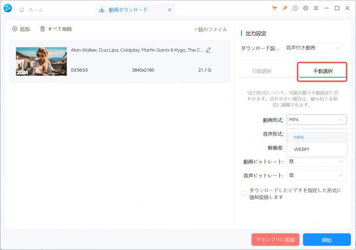Any Video ConverterでMP4・解像度・音声設定を確認する画面