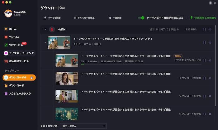 StreamFabで動画処理の進行状況を確認する画面