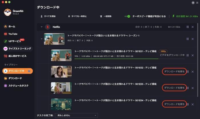 StreamFabで複数動画をキューへ追加して整理する画面