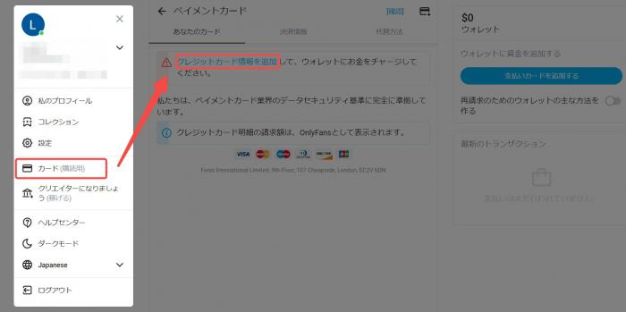 onlyfans 決済