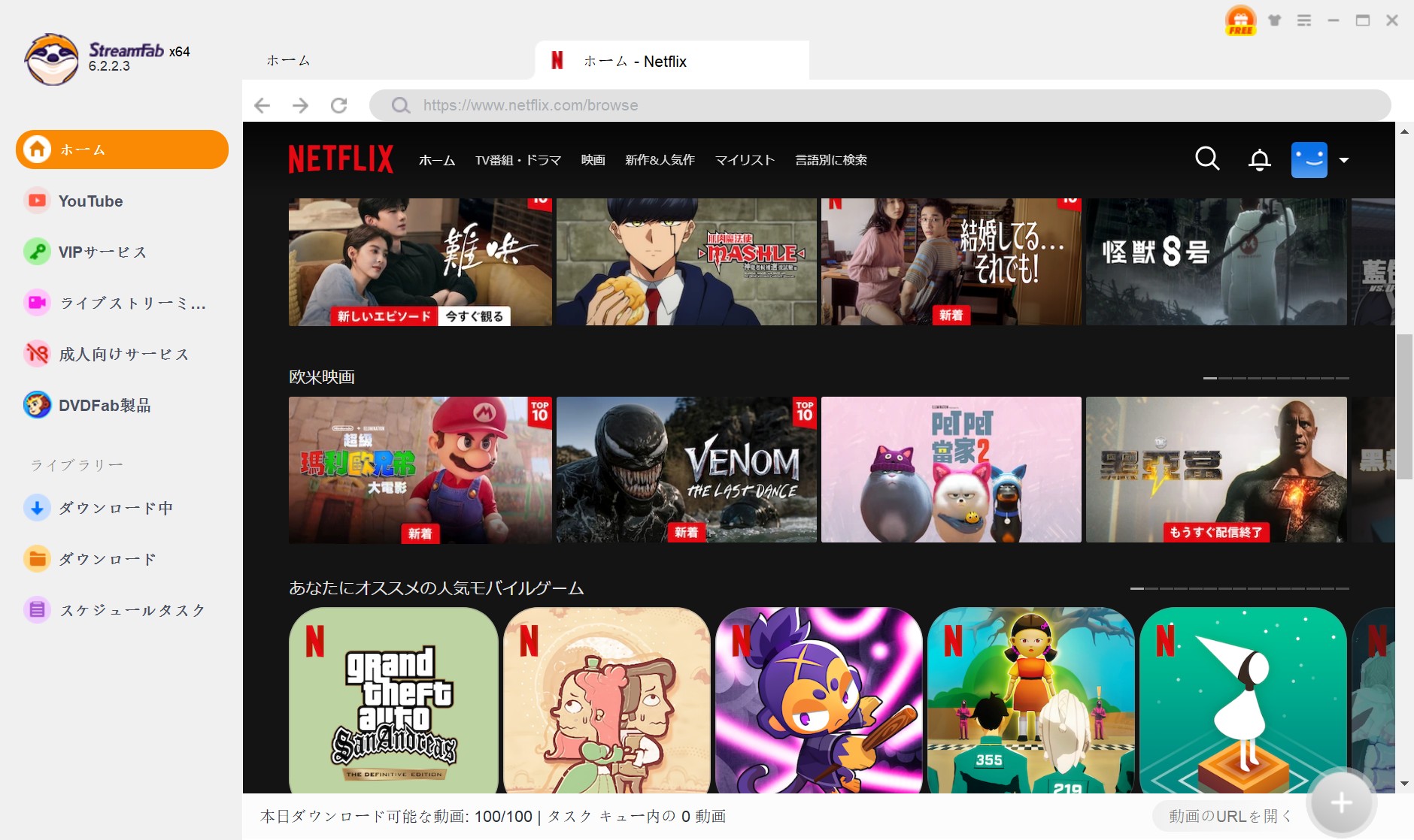 StreamFabでアカウントにログインしてコンテンツ情報を取得する画面