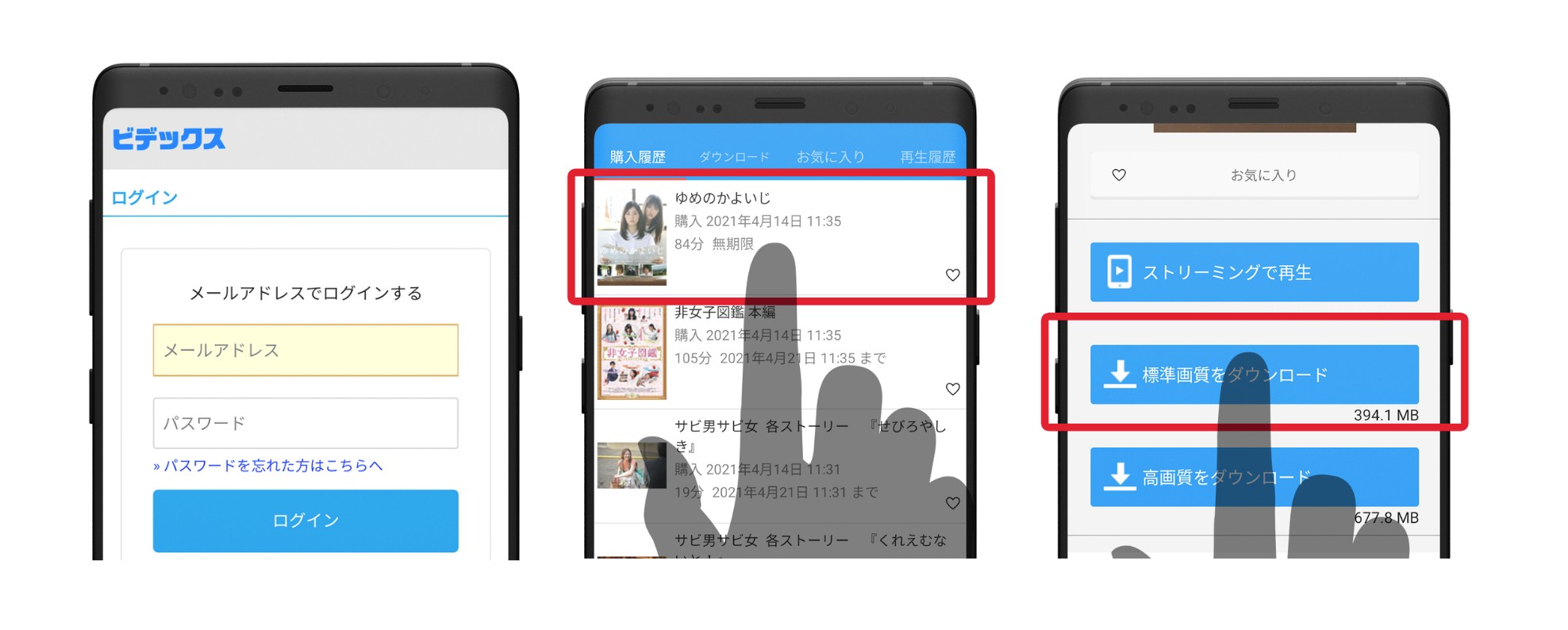 ビデックスアプリでソクミル動画をダウンロードする手順画面