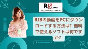 2025最新】エロ動画をダウンロードする方法は？無料アダルトサイトと ...