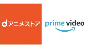 【うざい？】アマゾンプライムビデオの中にあるdアニメストアって何？アマプラdアニメが別料金って本当？