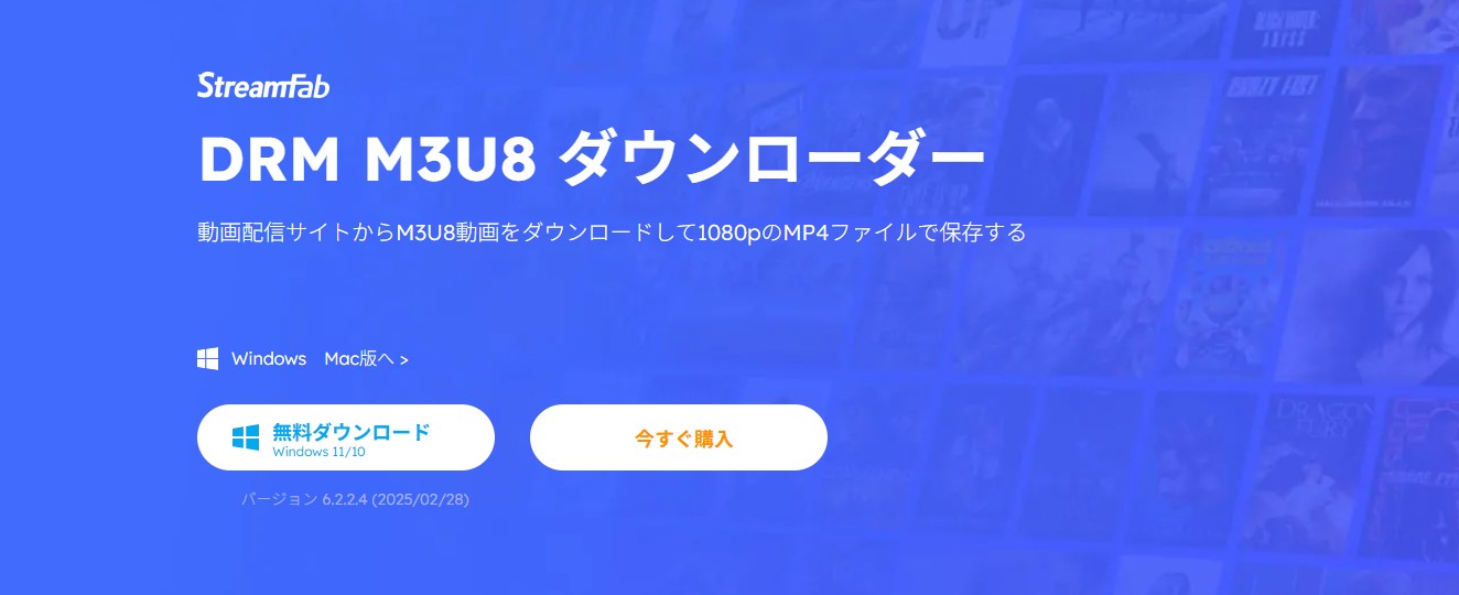 StreamFab All-In-OneでHLS保存機能を選ぶメイン画面