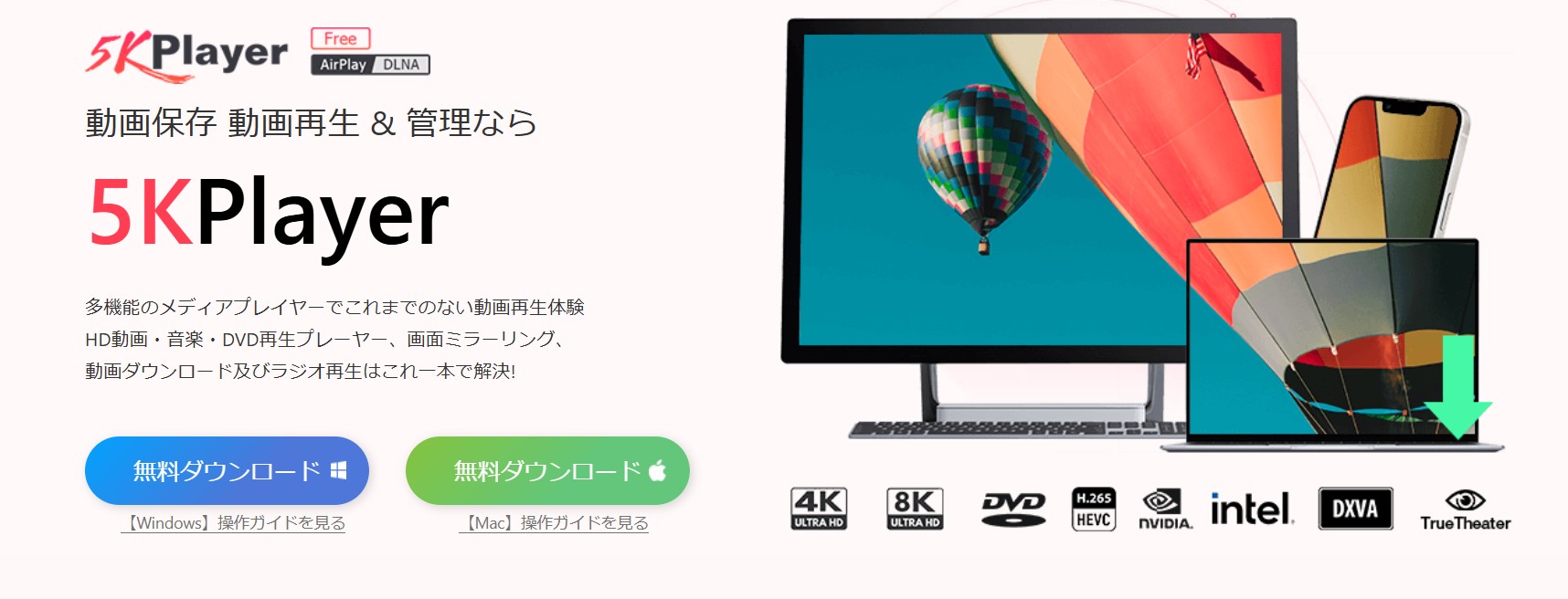 5KPlayerで動画再生機能を確認するメイン画面