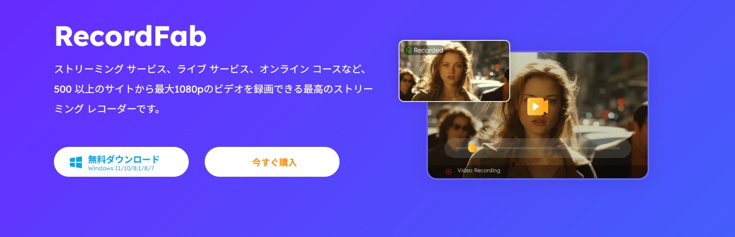 RecordFabで再生画面を録画する操作画面