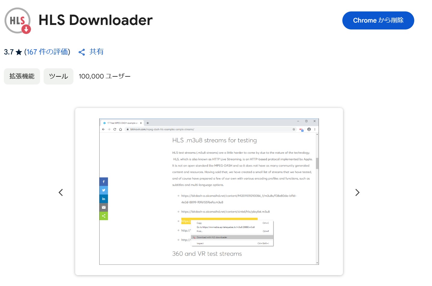 HLS Downloader Chrome版でストリーム候補を選ぶ画面