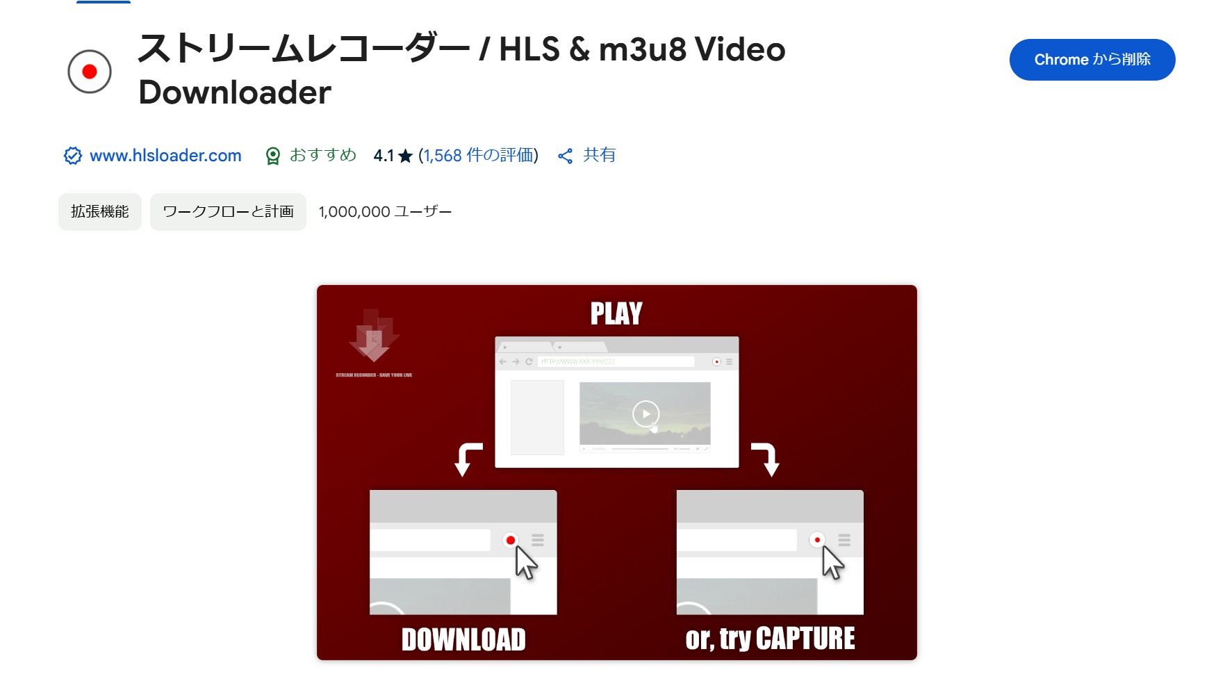 ストリームレコーダーでHLS保存モードを確認する画面