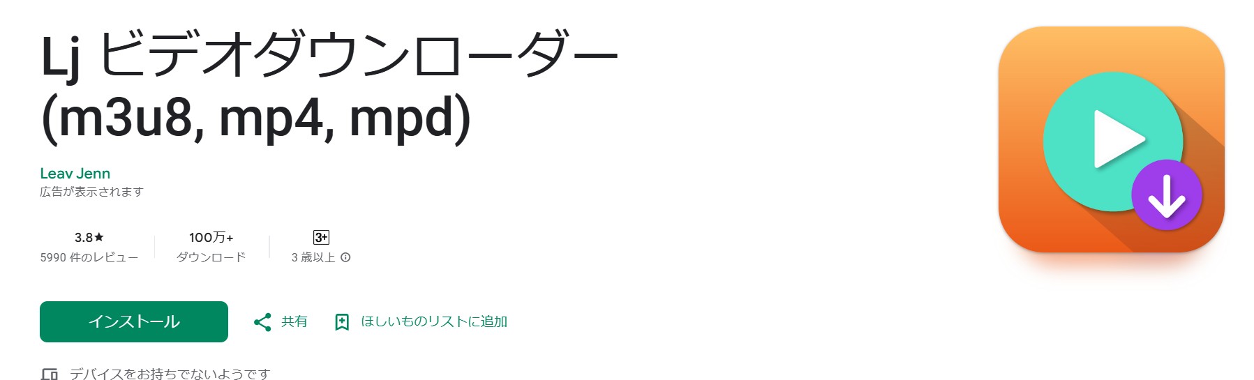 Lj Video DownloaderでAndroidのHLS保存項目を確認する画面