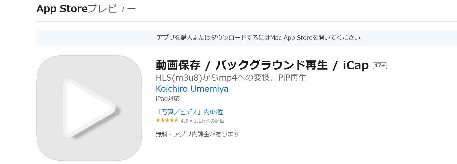 iCapでiOSのHLS保存と再生項目を確認する画面