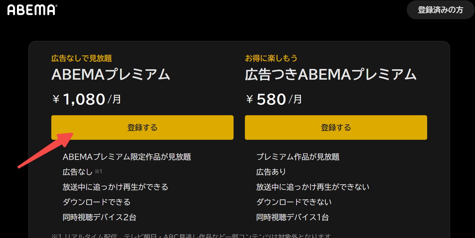 ABEMAの広告をブロックする方法！無料・有料の対策を徹底解説