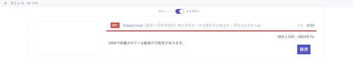 ブラウザ拡張機能でStagecrowdの記録開始状態を確認する画面