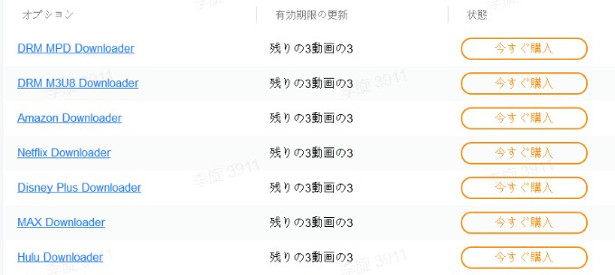 StreamFab公式無料枠の利用状況と保存条件を確認する画面