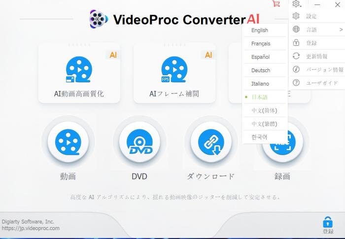 VideoProc Converter AIの初回設定で表示言語を選ぶ画面
