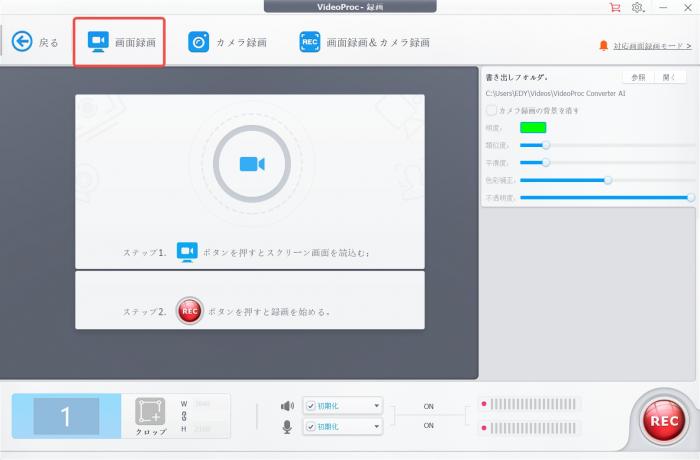 VideoProc Converter AIで画面録画モードを開く操作画面
