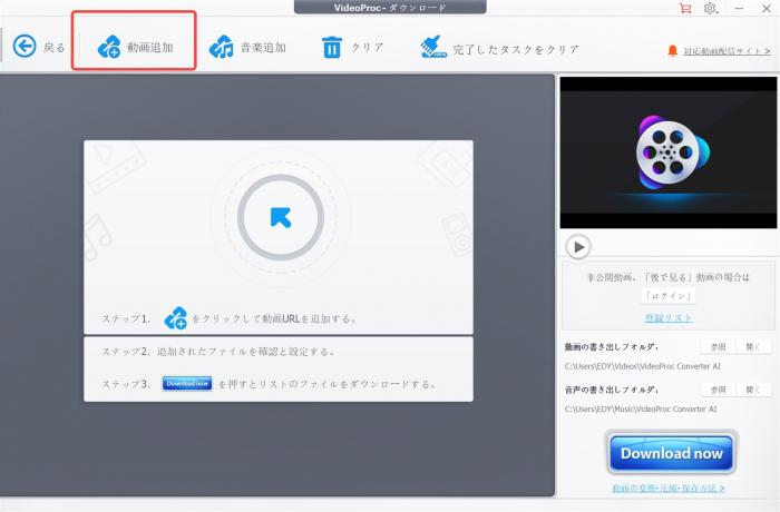 VideoProc Converter AIで動画URL追加を開く操作画面