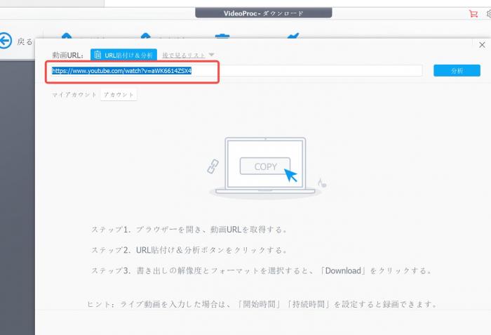 VideoProc Converter AIに一般動画サイトのURLを入力する画面
