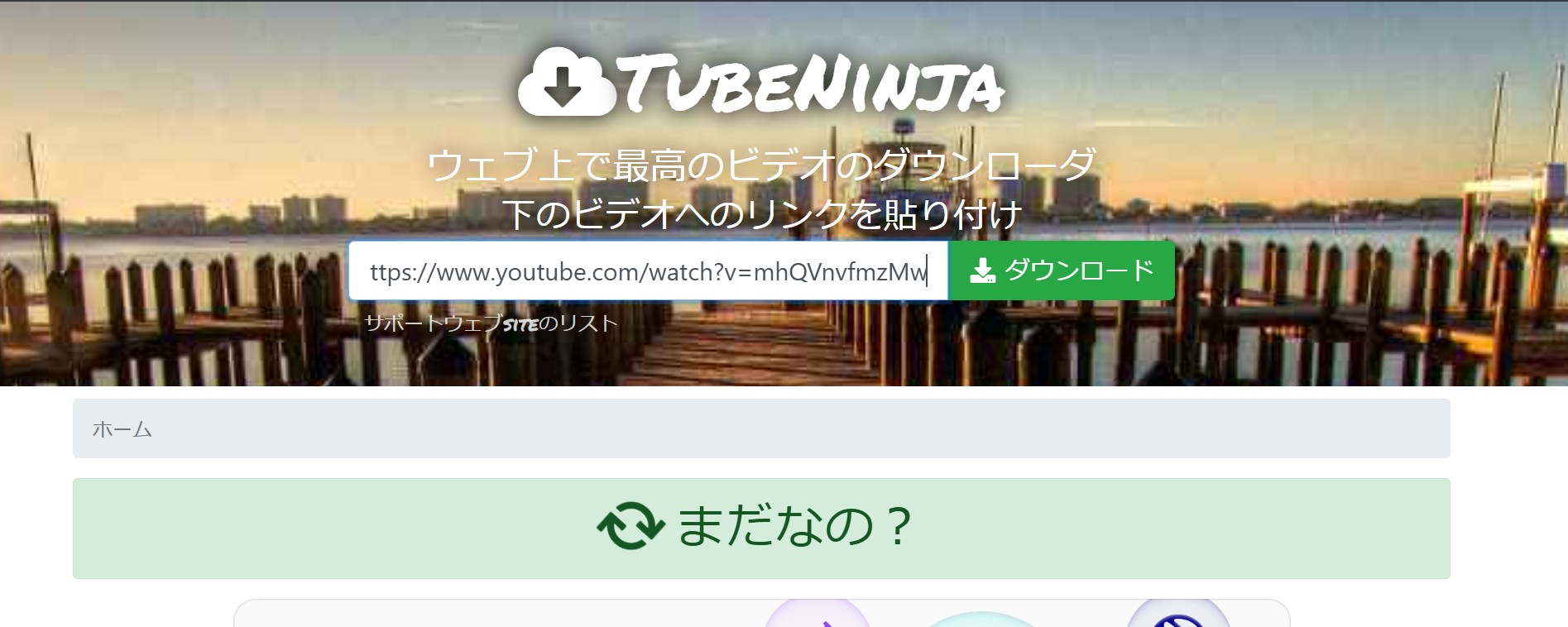 TubeNinjaで動画ページのURLを入力する操作画面