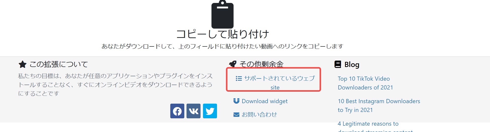 TubeNinjaの対応ページ案内から入力手順を確認する画面