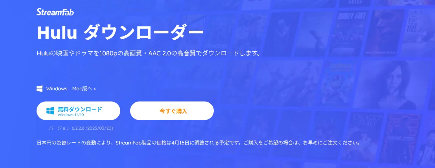 StreamFab Hulu ダウンローダーのPC保存機能画面
