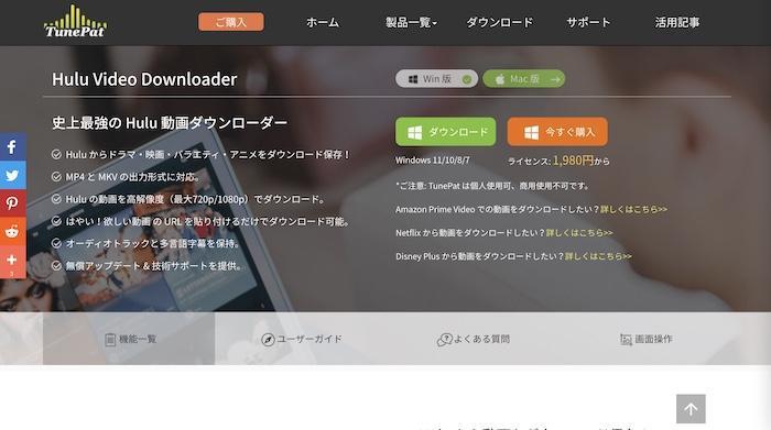 TunePat Hulu Video DownloaderのPC操作画面