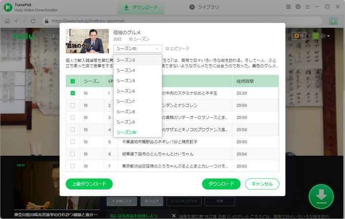 TunePatで保存するHulu作品を選択する画面
